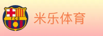 米乐体育 logo