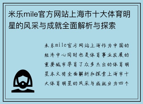 米乐mile官方网站上海市十大体育明星的风采与成就全面解析与探索