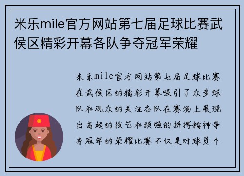 米乐mile官方网站第七届足球比赛武侯区精彩开幕各队争夺冠军荣耀